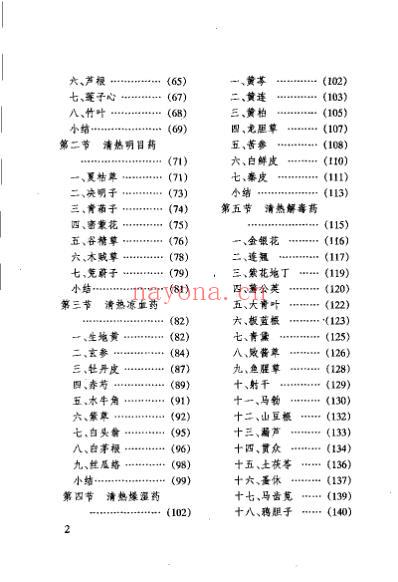 临证本草刘启庭医学经验续编_王福席.pdf