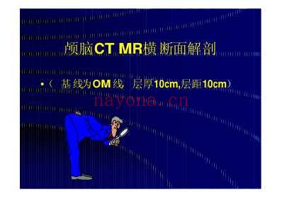 颅脑CT-MRI.pdf