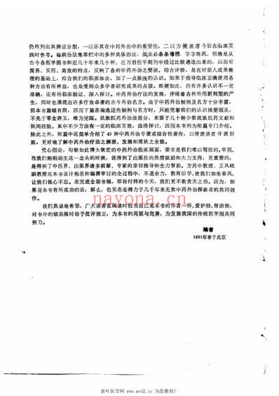 当代中药外治临床大全.pdf