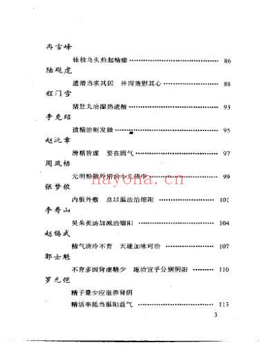 当代名医临证精华-男科专辑.pdf