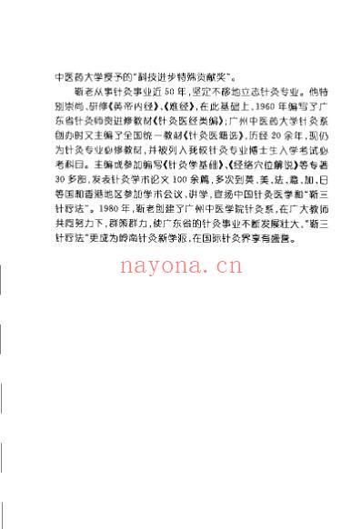 中风后遗症靳三针特效治疗_袁青.pdf