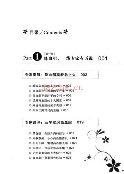 高血脂吃喝调养有妙招.pdf