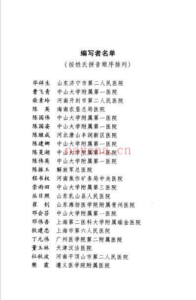 内科大查房_病例选录.pdf