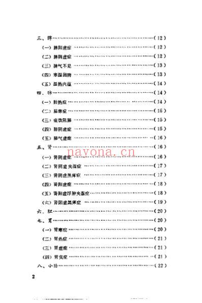 王渭川临床经验选_王渭川.pdf