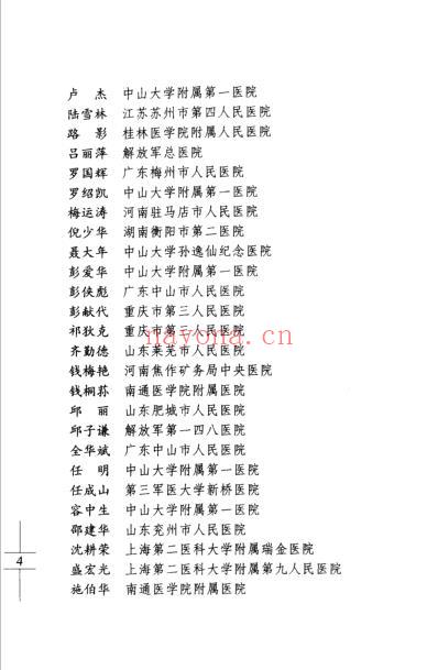 内科大查房_病例选录.pdf