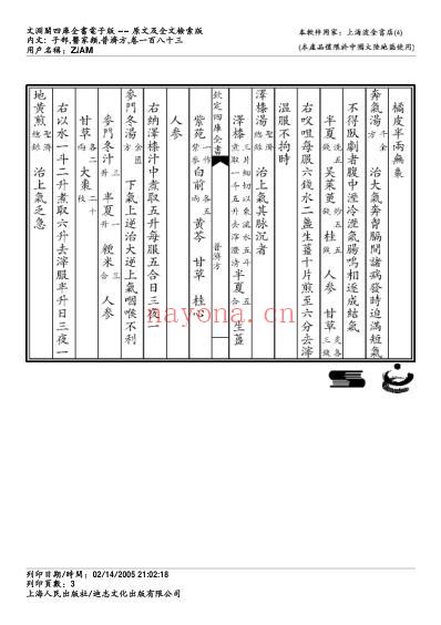 普济方_一八三.pdf