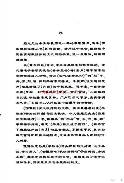 濒湖脉学_明李时珍.pdf