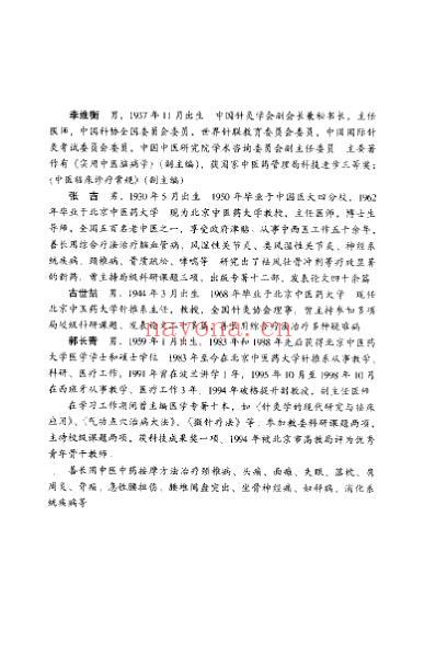 外治验法_民间简便治病妙法_郭长青.pdf