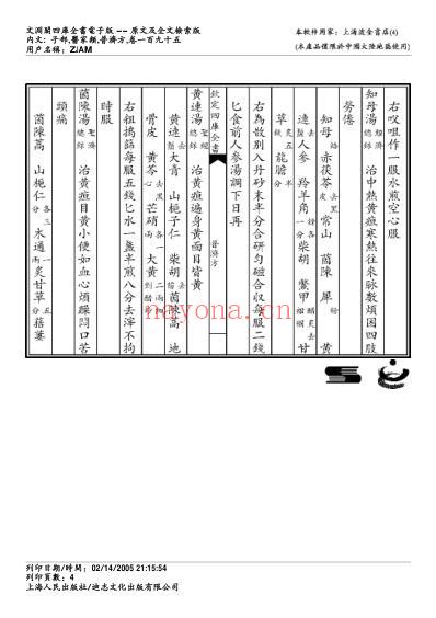 普济方_一九五.pdf