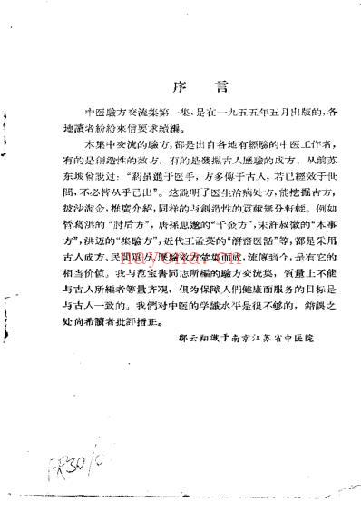 中医验方交流集续编.pdf