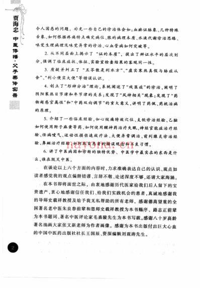 贾海忠中医体悟-父子亲传实录.pdf