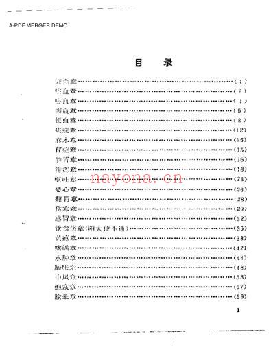 医验大成.pdf