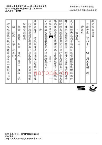 普济方_二四一.pdf