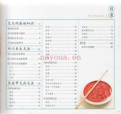 范长伟极简艾灸.pdf