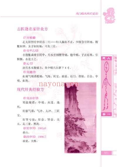 彩色中医针经宝典图谱_王占伟D-高清扫描-四海.pdf