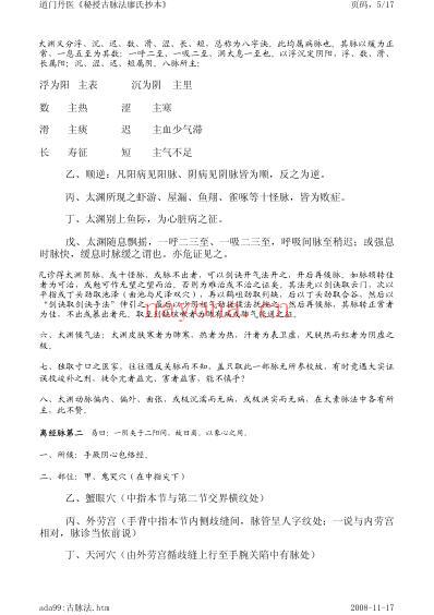 道门丹医秘授古脉法抄本.pdf