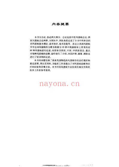 风湿病诊断治疗学_娄玉钤.pdf