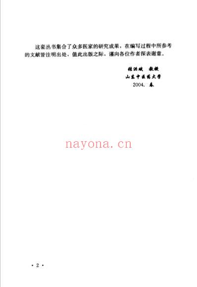 逍遥散_刘一凡-贺文彦.pdf