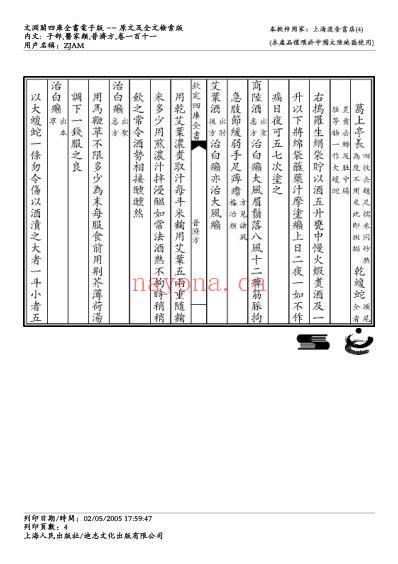 普济方_一一一.pdf