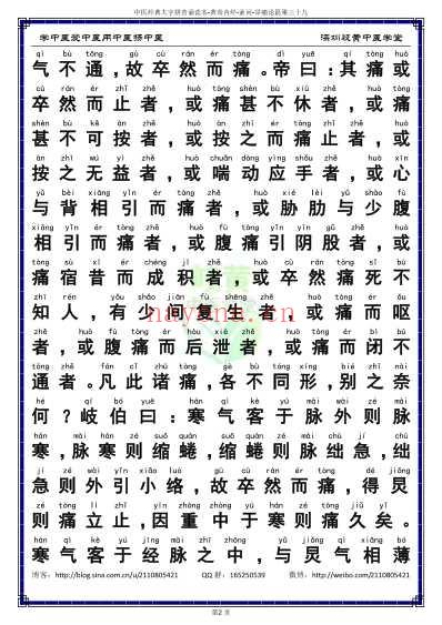 中医经典-黄帝内经素问39_简体.pdf