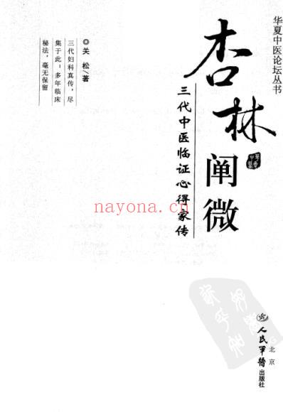 杏林阐微.pdf