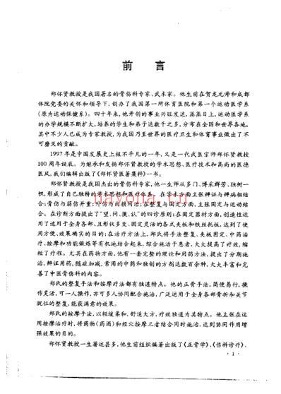 郑怀贤医着集粹_冉德洲.pdf