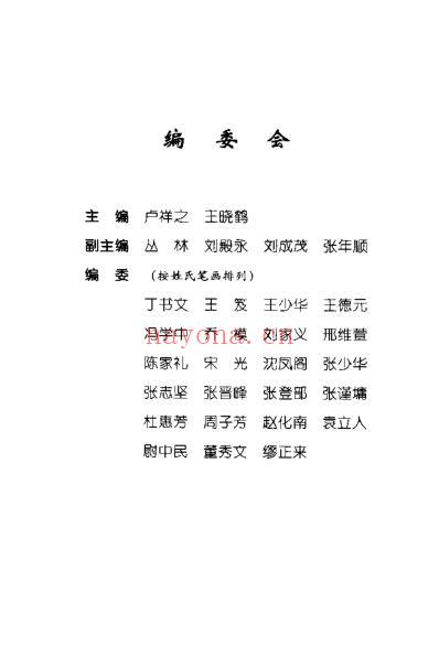 临床中医师案头参考_卢祥之.pdf