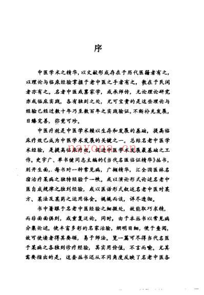 中风专辑_当代名医临证精华_史宇广&单书健.pdf