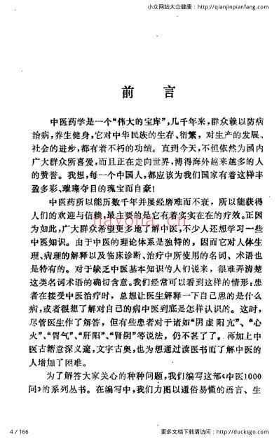 中医1000问-方药篇.pdf