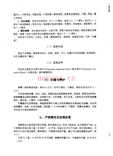 中国常用中药材_下_中国药材公司编.pdf