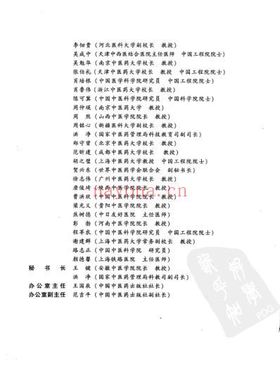 急中医急诊学_姜良铎.pdf