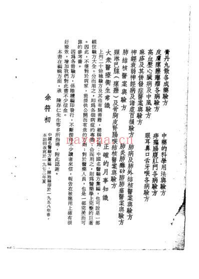 中国名医验方汇编之小儿百病.pdf