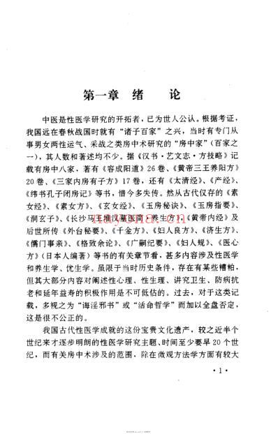 男女性功能障碍独特秘方绝招.pdf