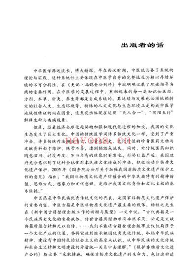 饮膳正要_元忽思慧着.pdf