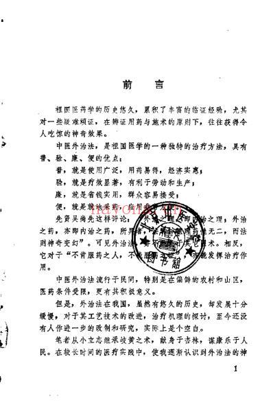 中医外治法集要.pdf