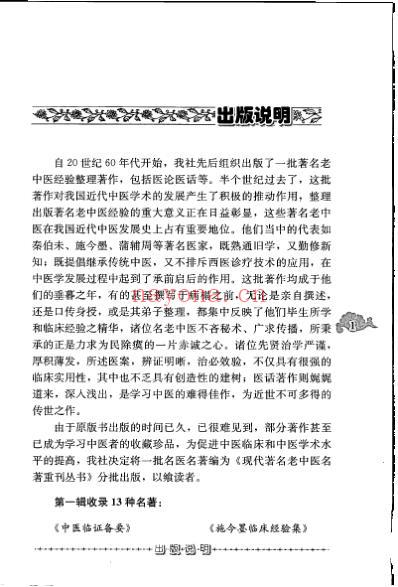 老中医名书_妇科经验良方.pdf