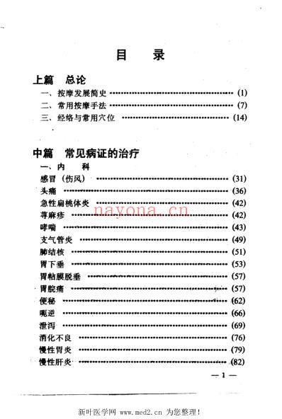 百病中医按摩疗法_陈贵延.pdf