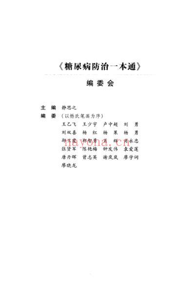 糖尿病防治一本通_静思之.pdf