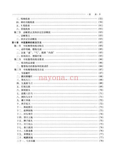 中医整脊学.pdf