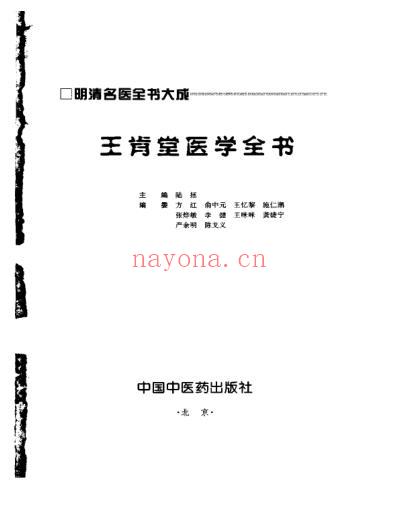 王肯堂医学全书.pdf