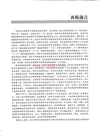 实验针灸学-_新世纪第二版.pdf