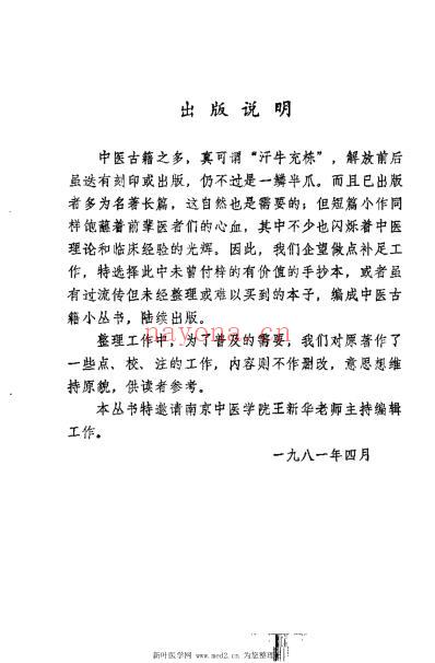 医学真传_清高世栻.pdf