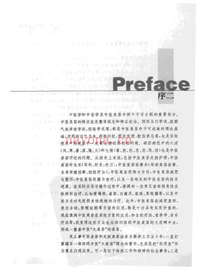 实用中医美容学.pdf