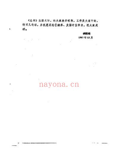 中国历代名医学术经验荟萃丛书-荟萃温病学说的王士雄.pdf