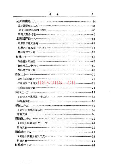 针方六集_清吴昆.pdf