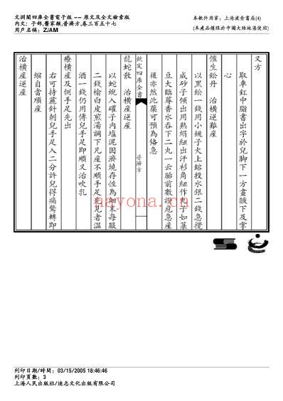 普济方_三五七.pdf