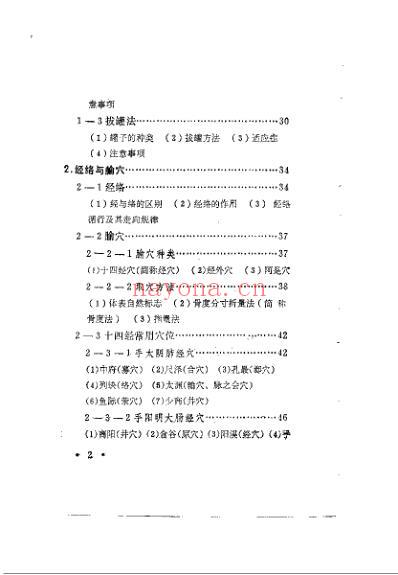 针灸锦囊.pdf