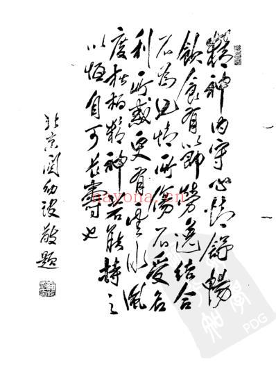 养生益寿百科辞典_陶然.pdf