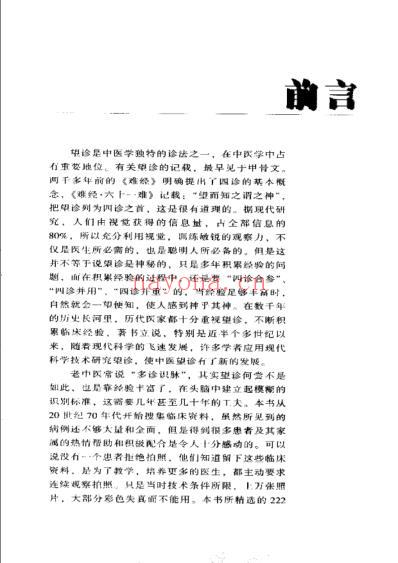 中医望诊识病图谱_06-06_陈家旭_彩色.pdf