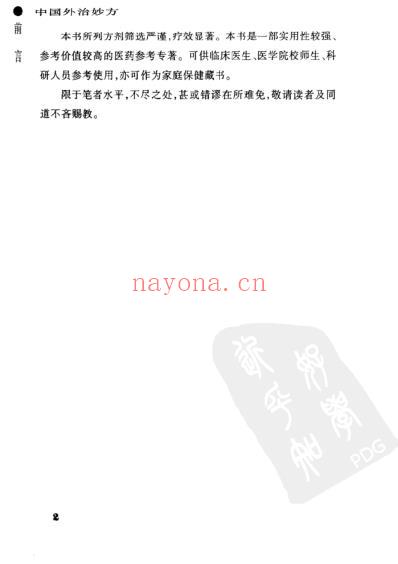 中国外治妙方_梁勇才.pdf